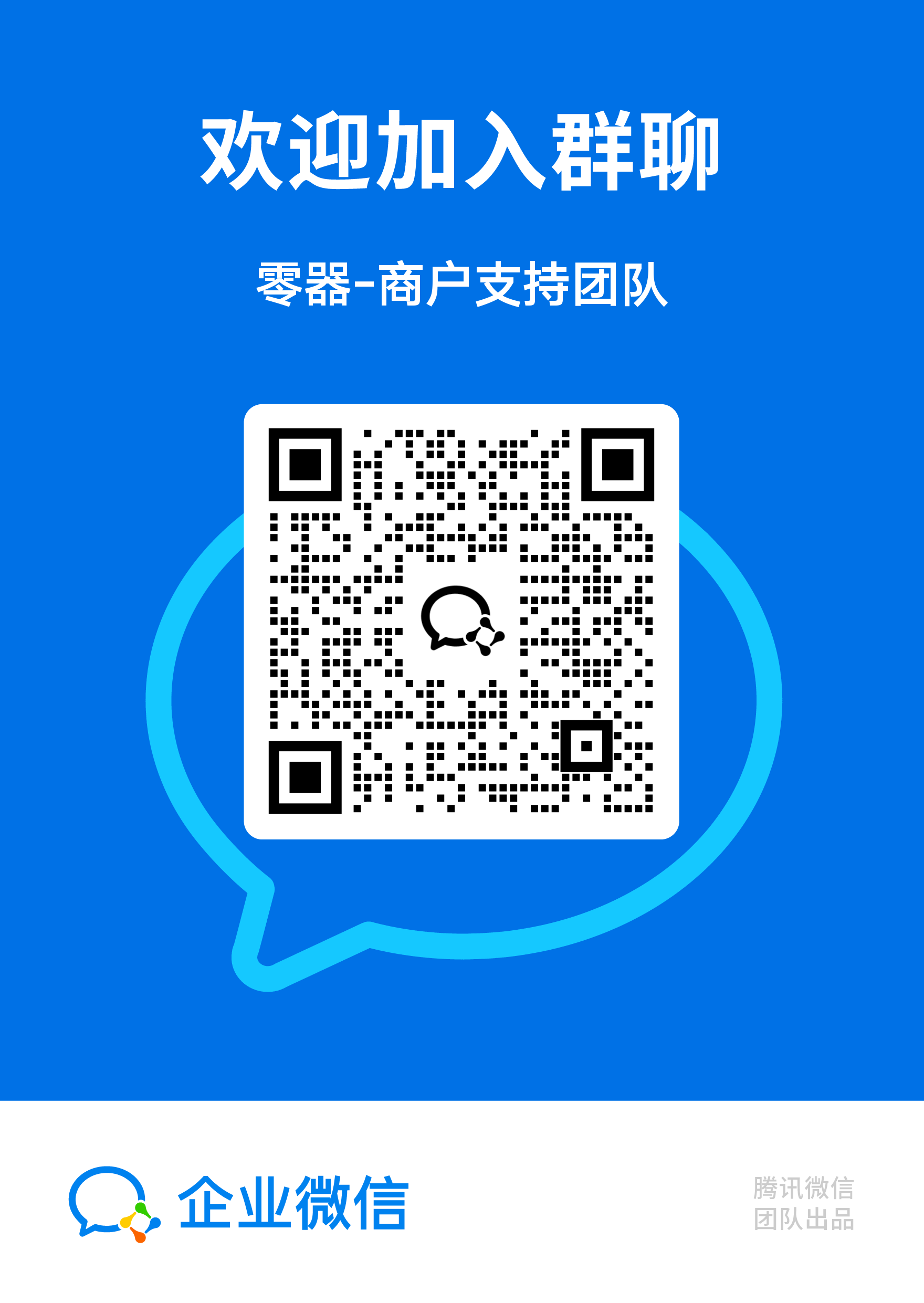 小微商户微信群二维码